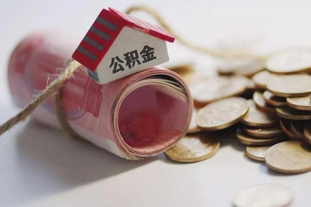 金华公积金提取中介（公积金提取中介手续费）